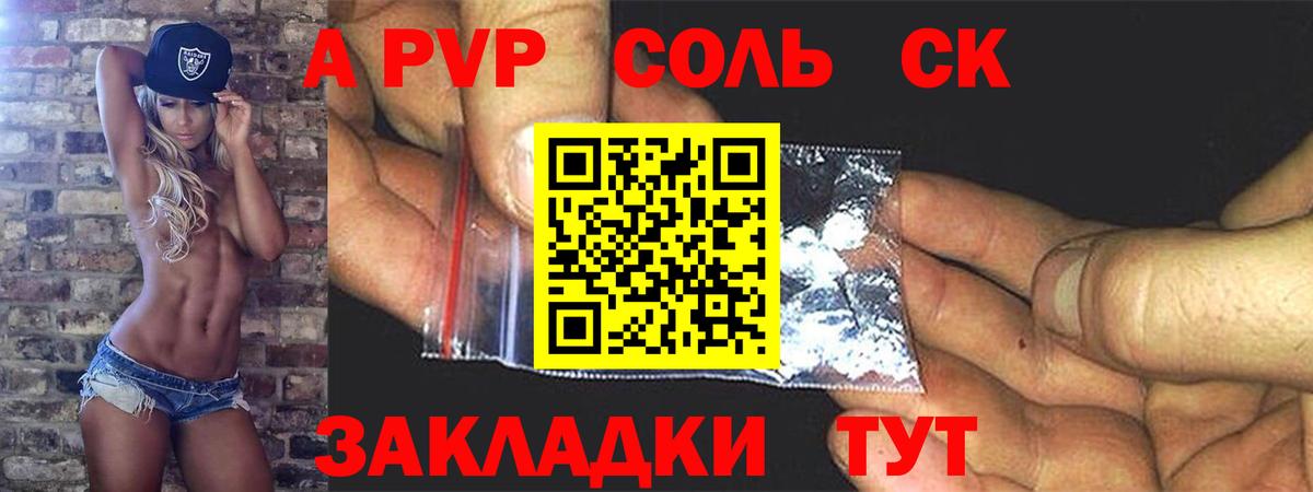 Alfa_PVP Crystall Сыктывкар