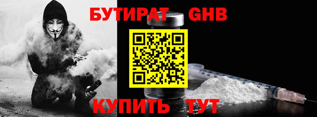 Сыктывкар  БУТИРАТ жидкий экстази  Вход с VPN 