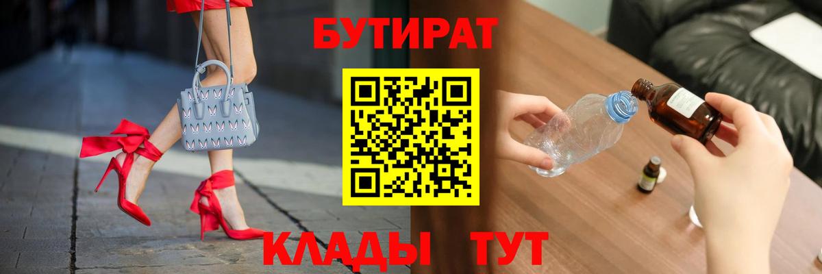Бутират BDO 33% Сыктывкар