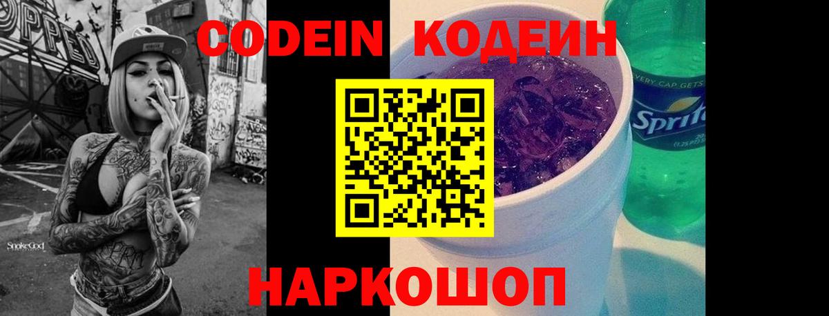 Codein напиток Lean (лин)  Вход с VPN  Codein Purple Drank  Сыктывкар 