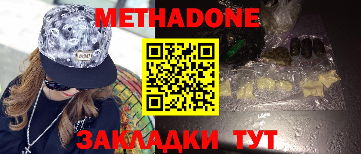 МЕТАДОН кристалл  Вход с VPN  МЕТАДОН мёд  Сыктывкар 